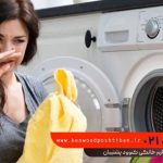 از بین بردن بوی بد داخل ماشین لباسشویی کنوود