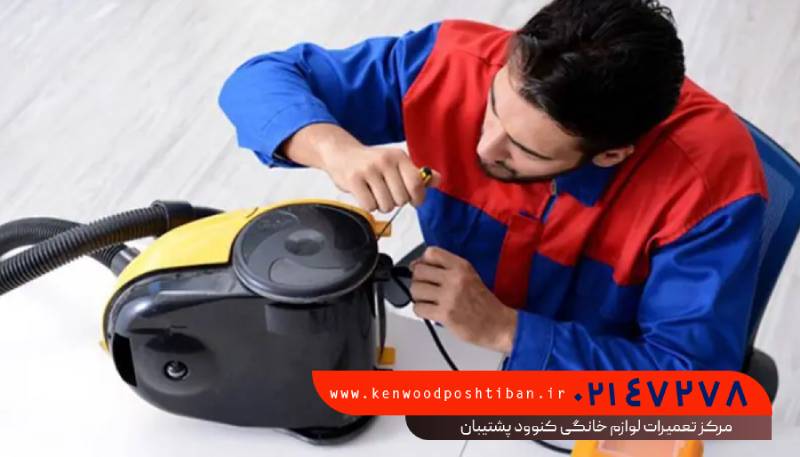 نحوه پیشگیری از بوی سوختگی از جاروبرقی کنوود