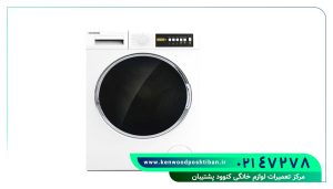 ماشین لباسشویی کنوود