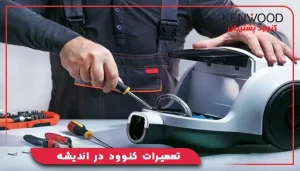 تعمیرات کنوود در اندیشه